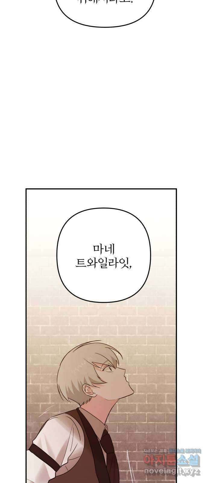 아침을 지나 밤으로 191화 8