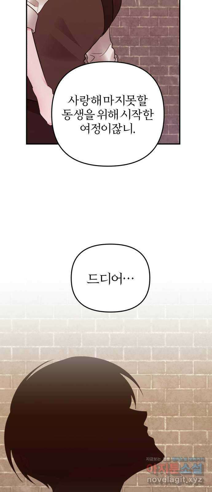 아침을 지나 밤으로 191화 9