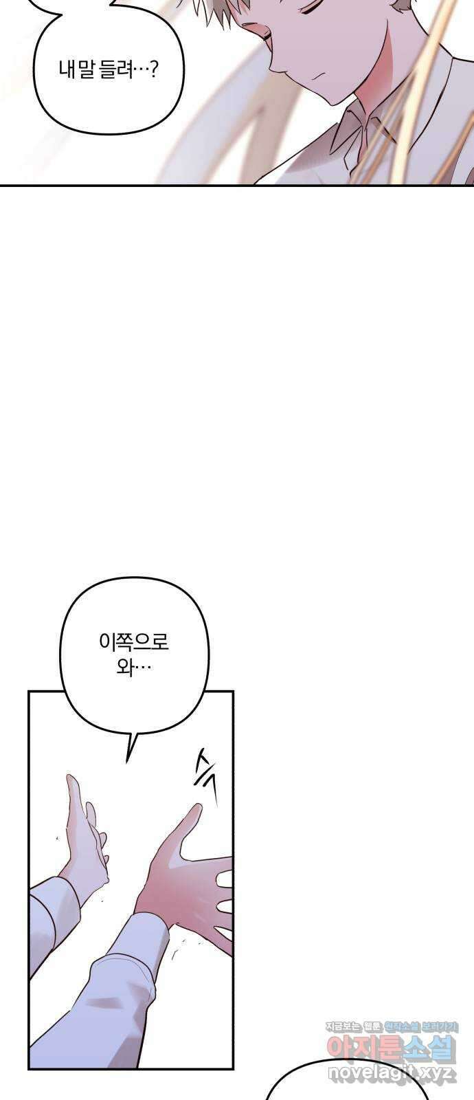 아침을 지나 밤으로 191화 12