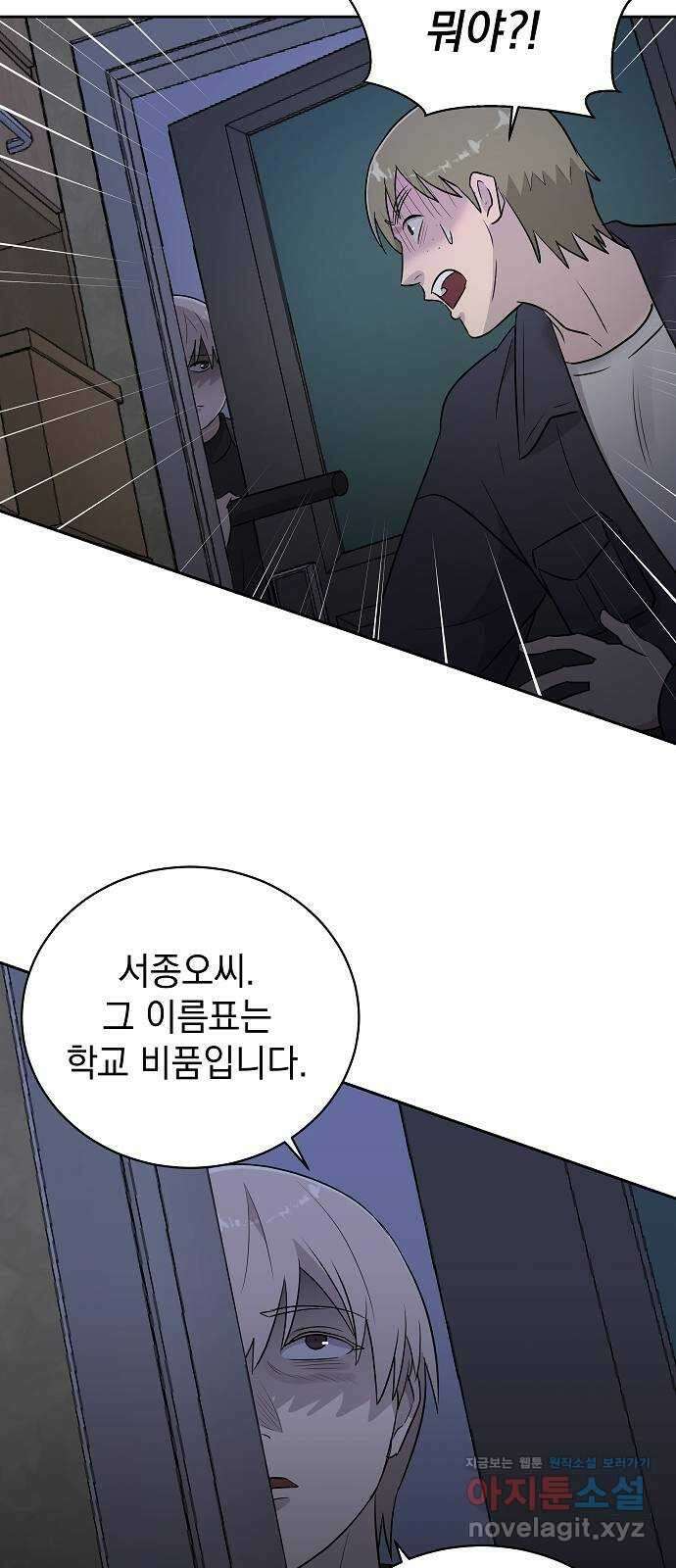 예명여고 56화 이름 없는 이름표(3) 완 2