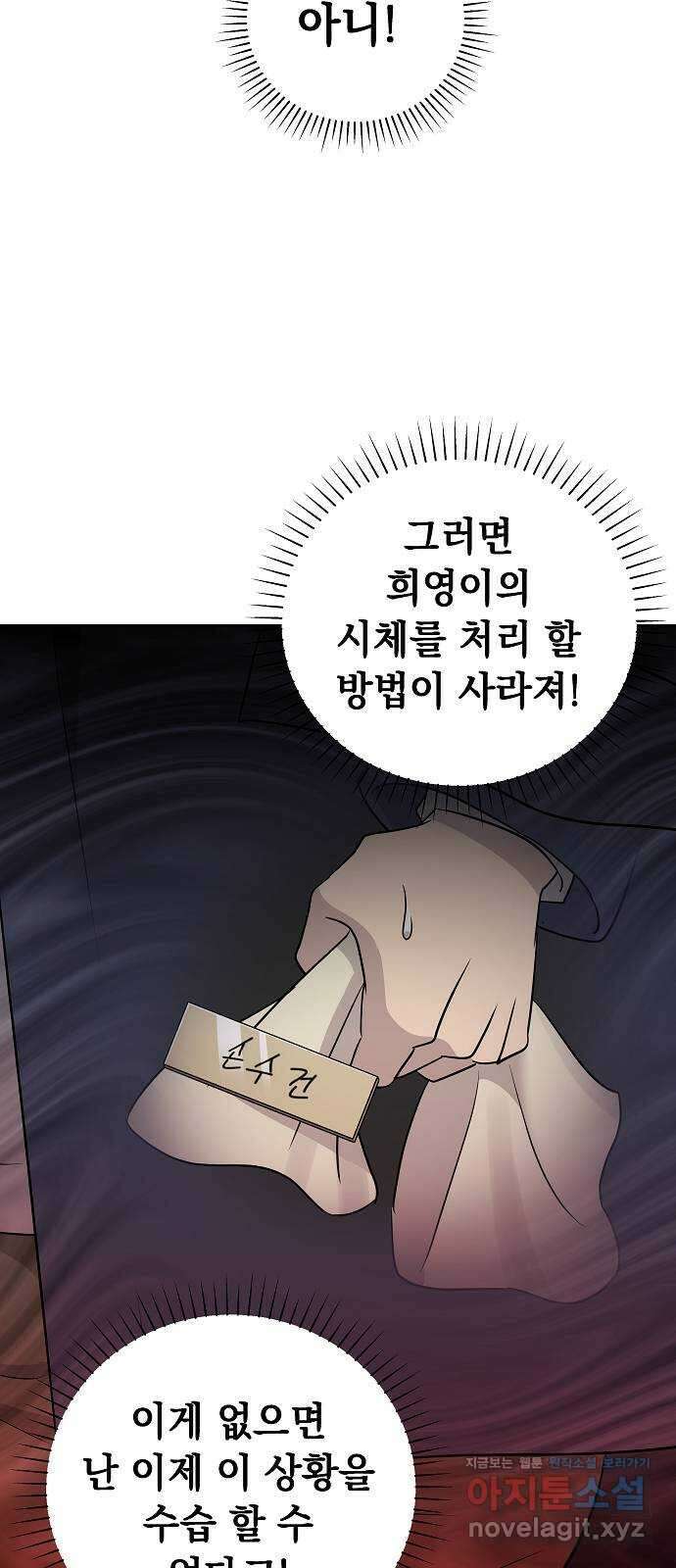 예명여고 56화 이름 없는 이름표(3) 완 6