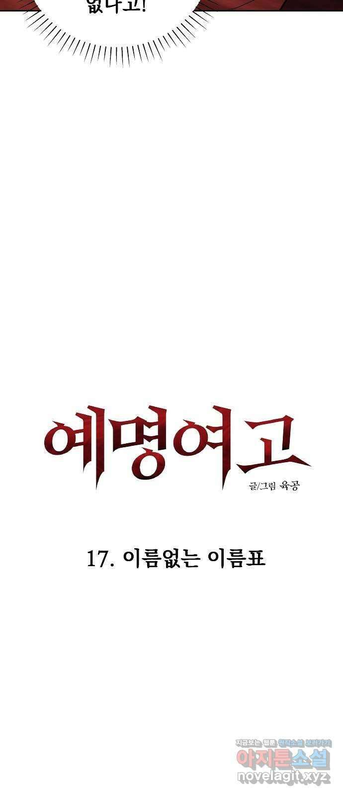 예명여고 56화 이름 없는 이름표(3) 완 7