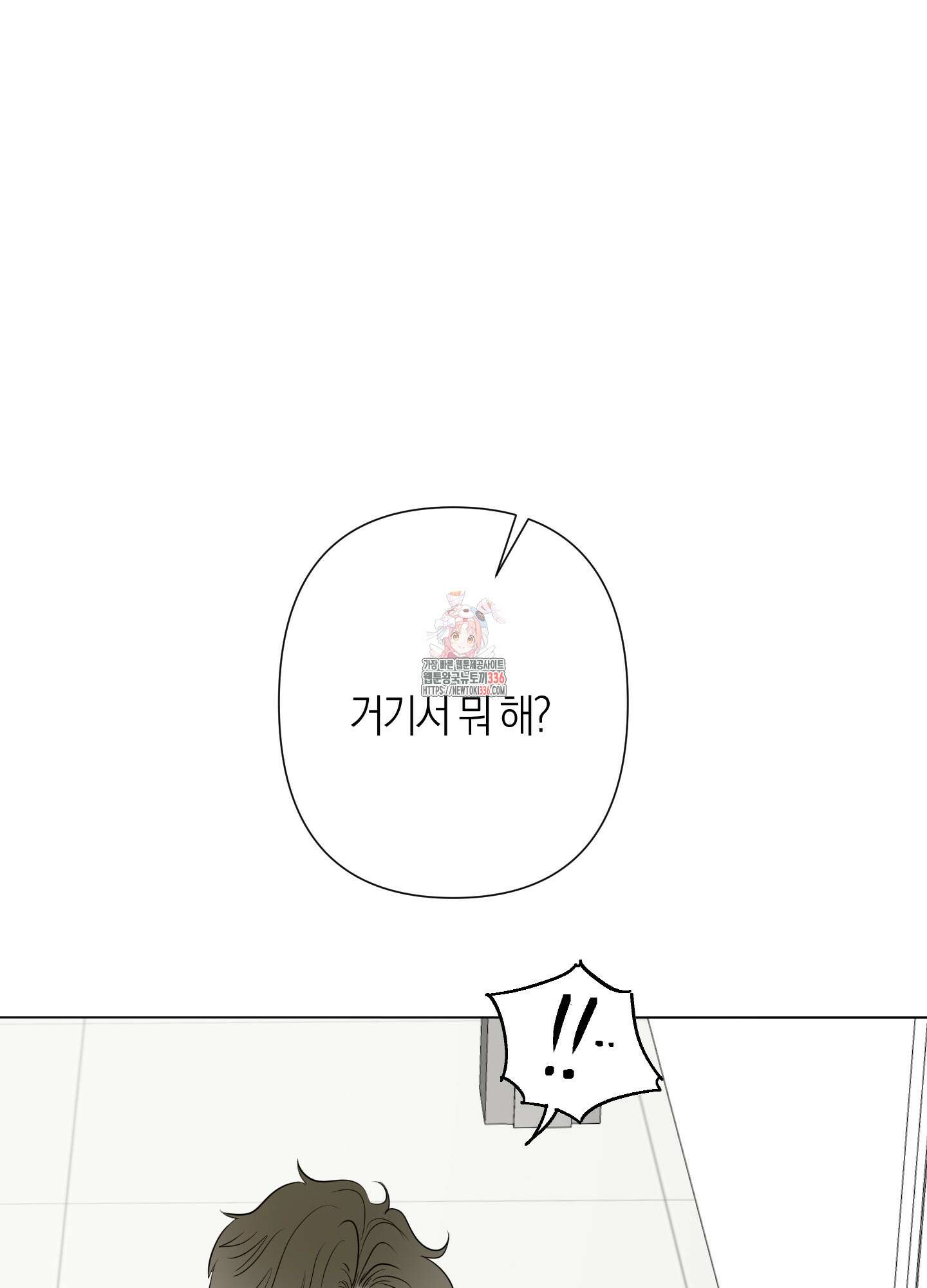 Kick Your Heart 29화 1