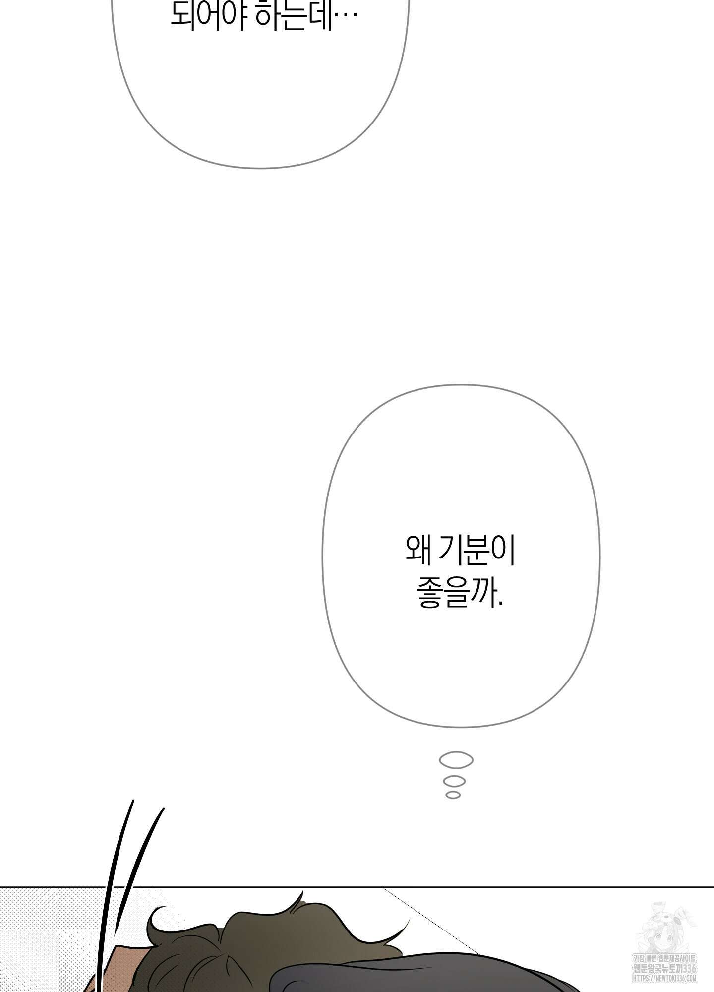 Kick Your Heart 29화 11