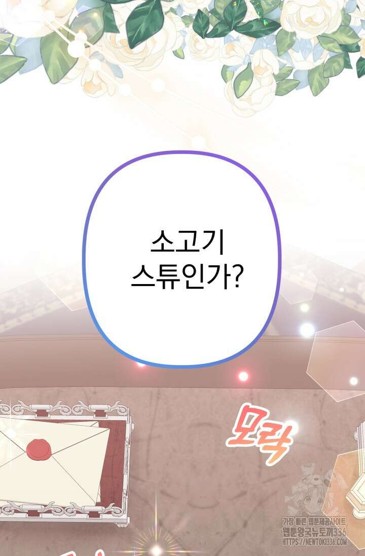 곧 망할 가문의 계약직 딸이 되었다 10화 3