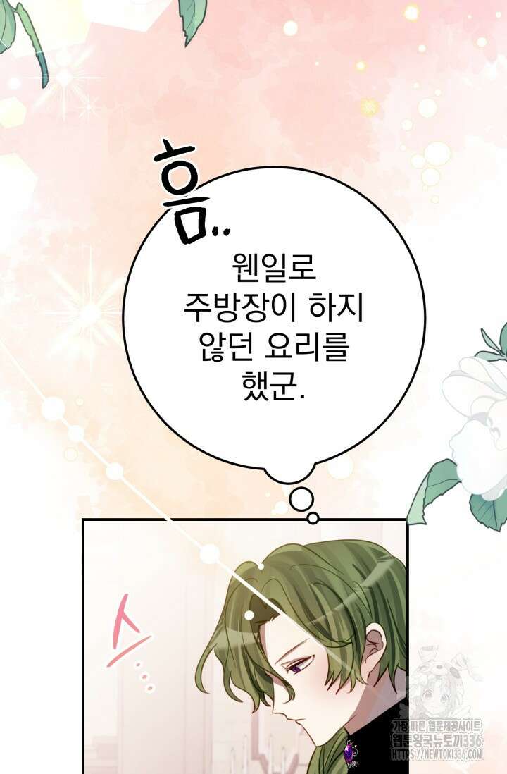 곧 망할 가문의 계약직 딸이 되었다 10화 5