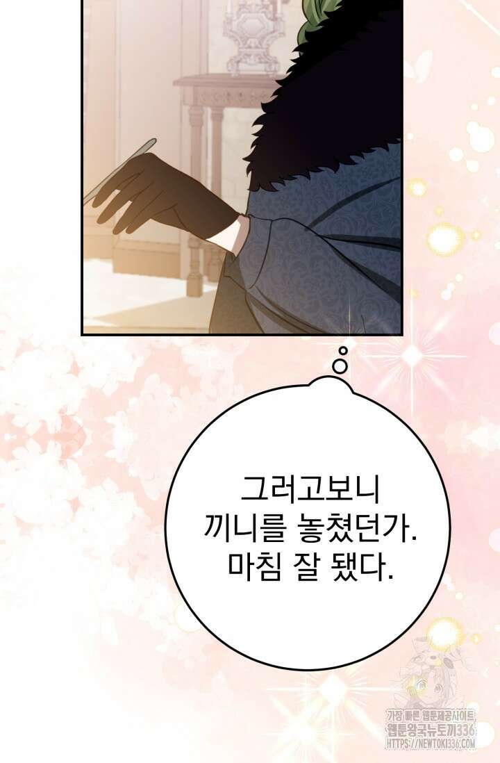 곧 망할 가문의 계약직 딸이 되었다 10화 6