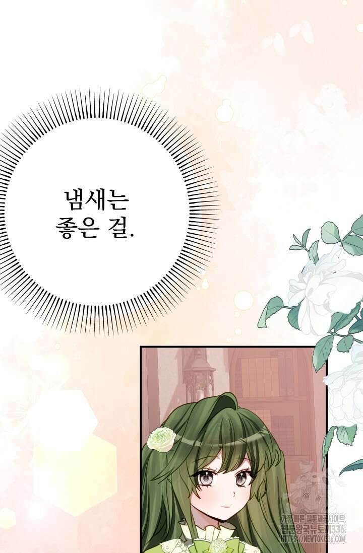 곧 망할 가문의 계약직 딸이 되었다 10화 7