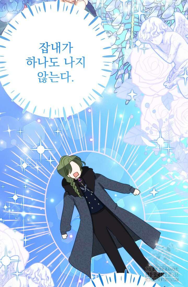 곧 망할 가문의 계약직 딸이 되었다 10화 12