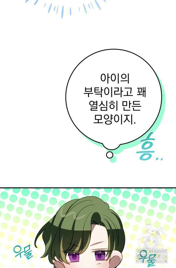 곧 망할 가문의 계약직 딸이 되었다 10화 14