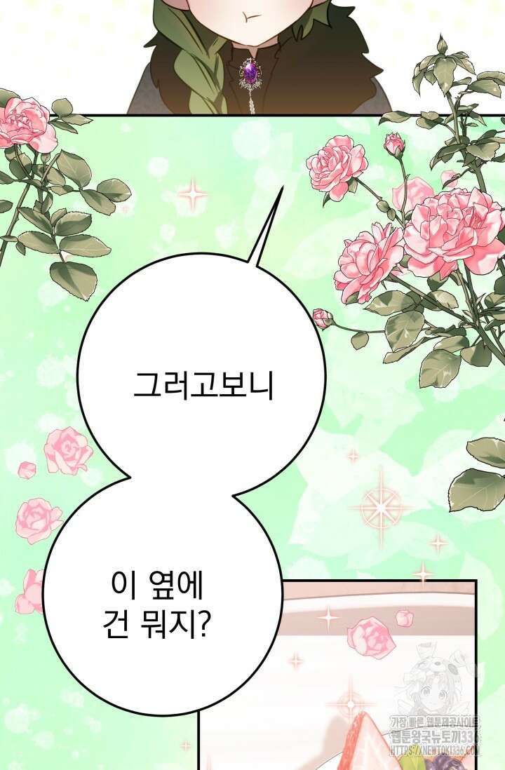 곧 망할 가문의 계약직 딸이 되었다 10화 15