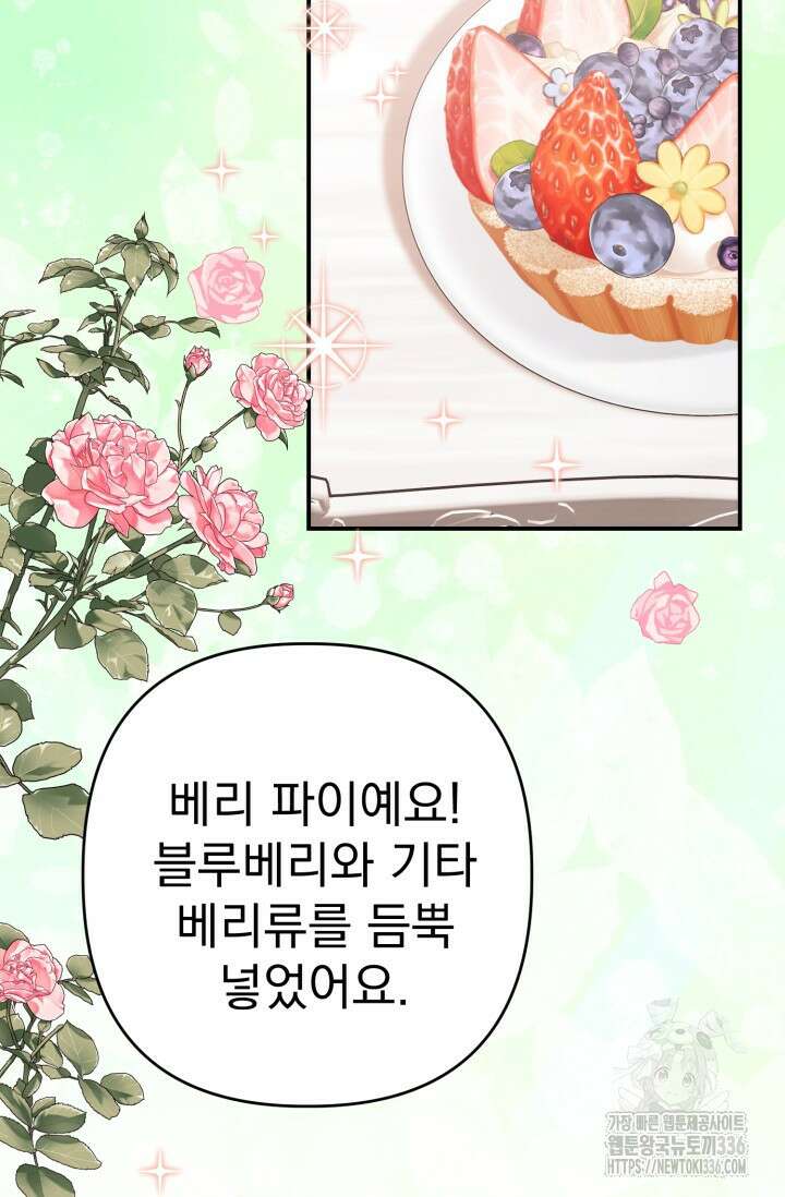 곧 망할 가문의 계약직 딸이 되었다 10화 16