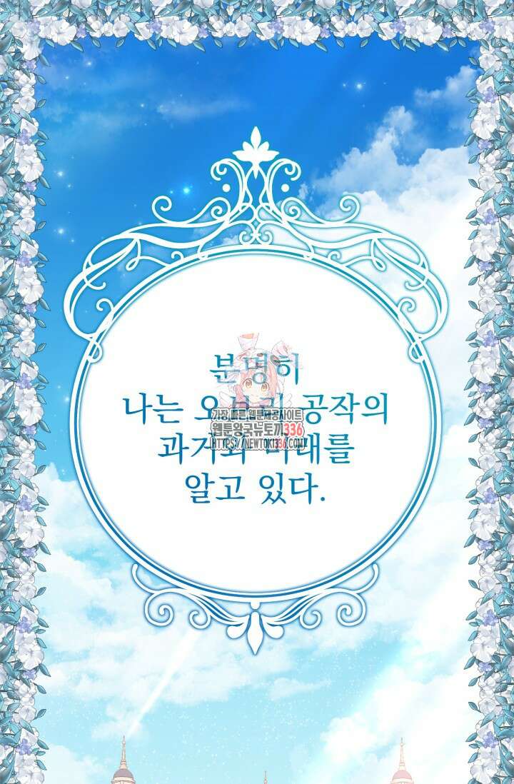 곧 망할 가문의 계약직 딸이 되었다 15화 1