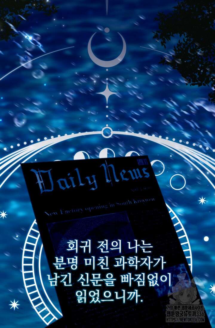 곧 망할 가문의 계약직 딸이 되었다 15화 3