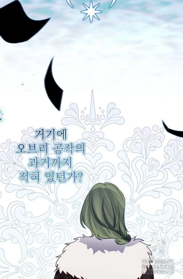 곧 망할 가문의 계약직 딸이 되었다 15화 5