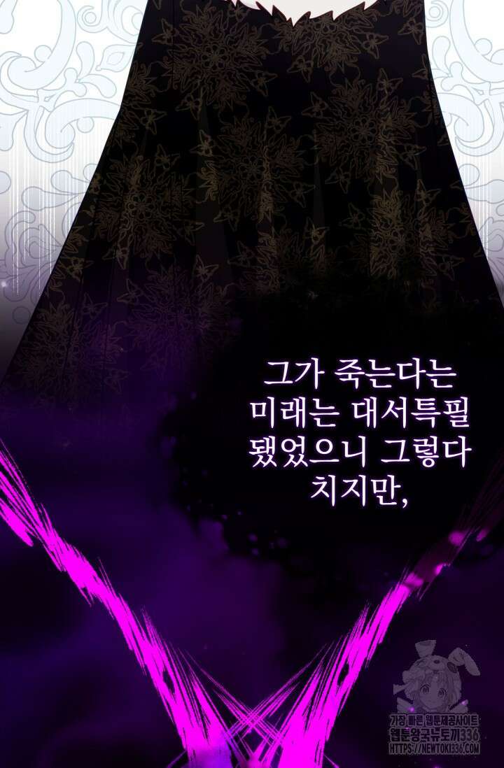 곧 망할 가문의 계약직 딸이 되었다 15화 6
