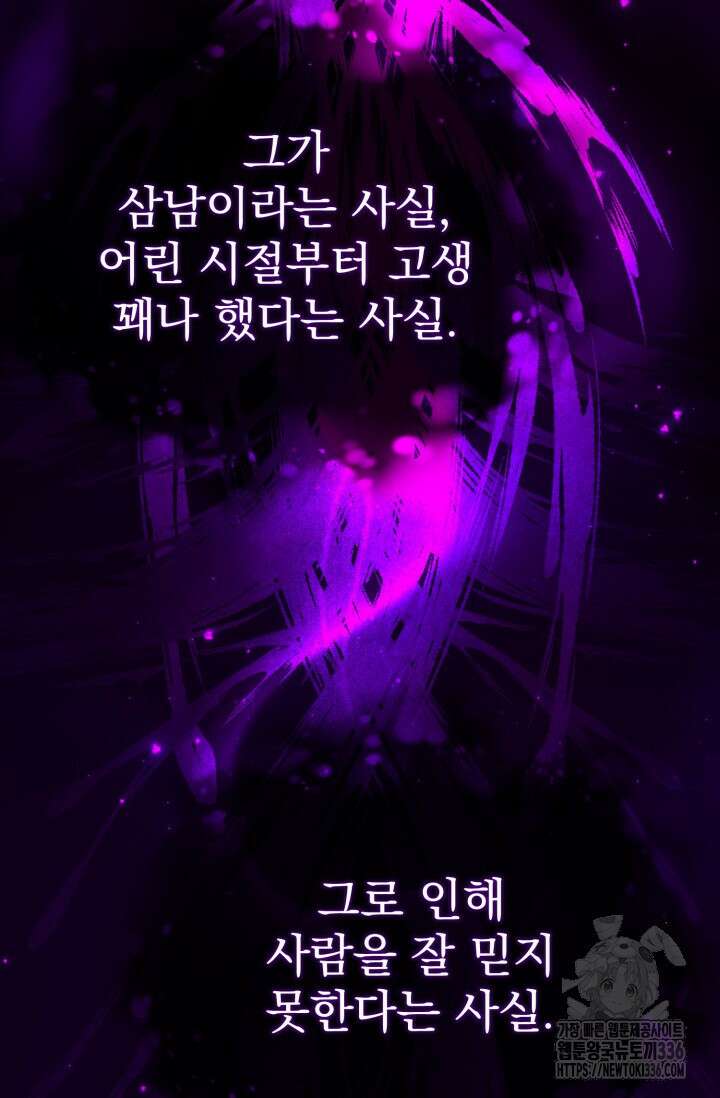 곧 망할 가문의 계약직 딸이 되었다 15화 7
