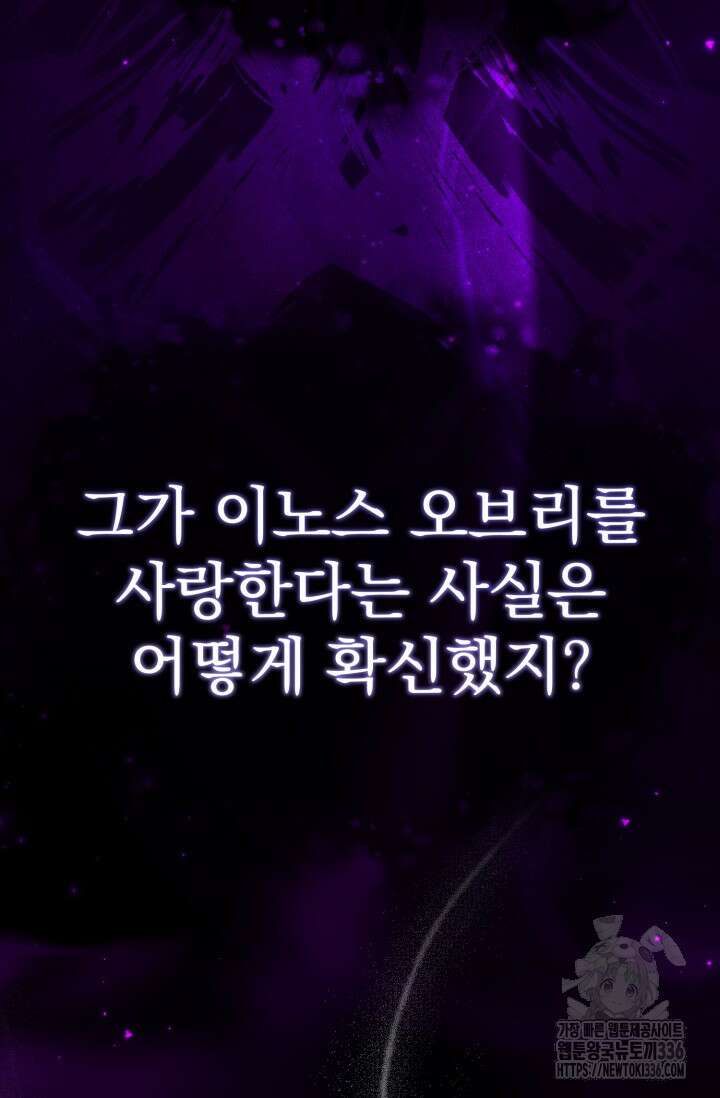 곧 망할 가문의 계약직 딸이 되었다 15화 8