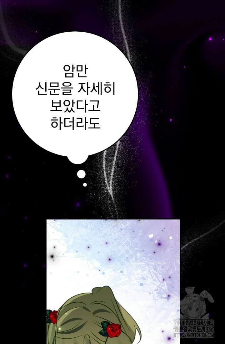 곧 망할 가문의 계약직 딸이 되었다 15화 9