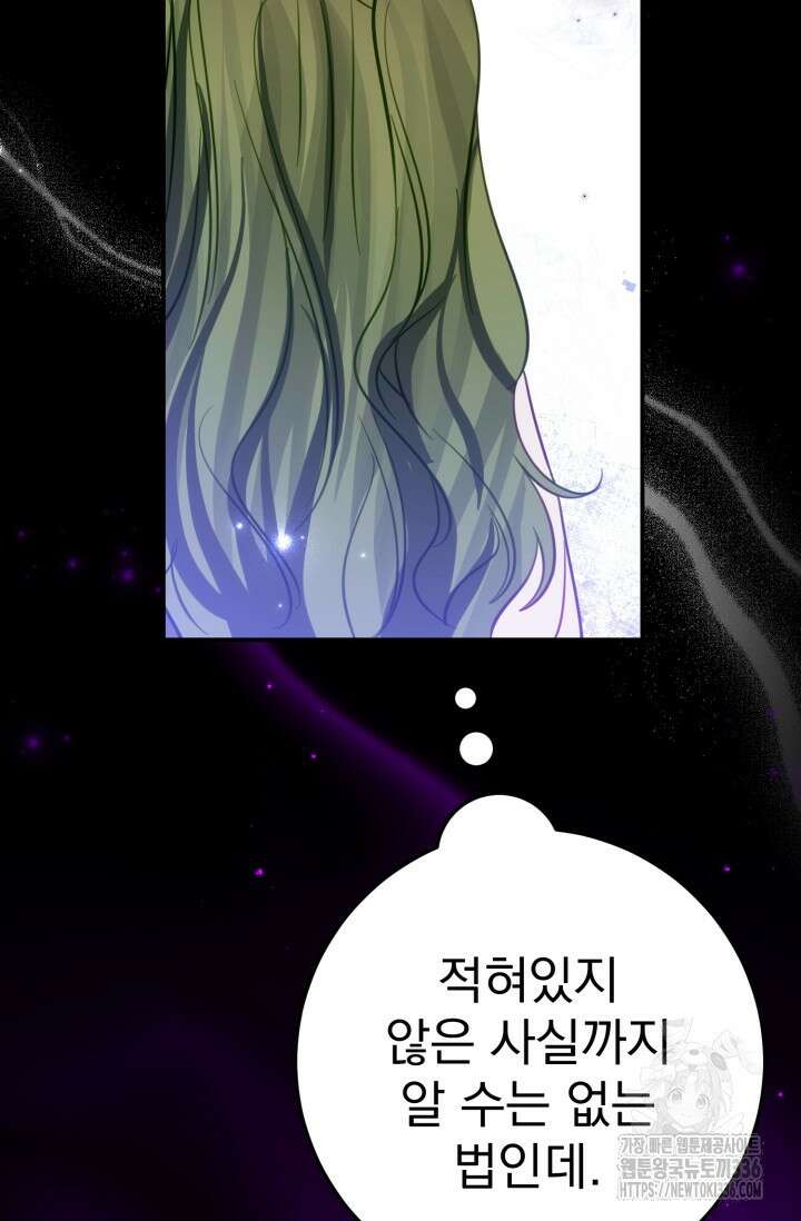 곧 망할 가문의 계약직 딸이 되었다 15화 10