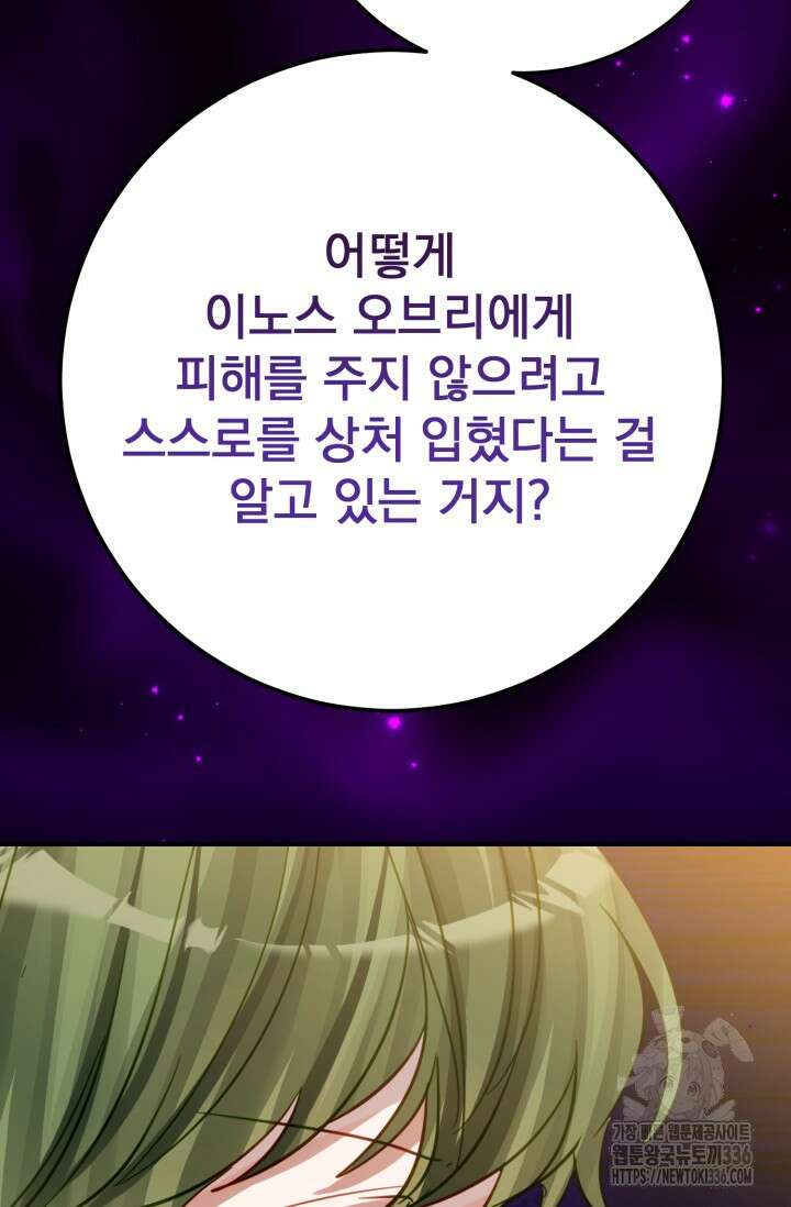 곧 망할 가문의 계약직 딸이 되었다 15화 11