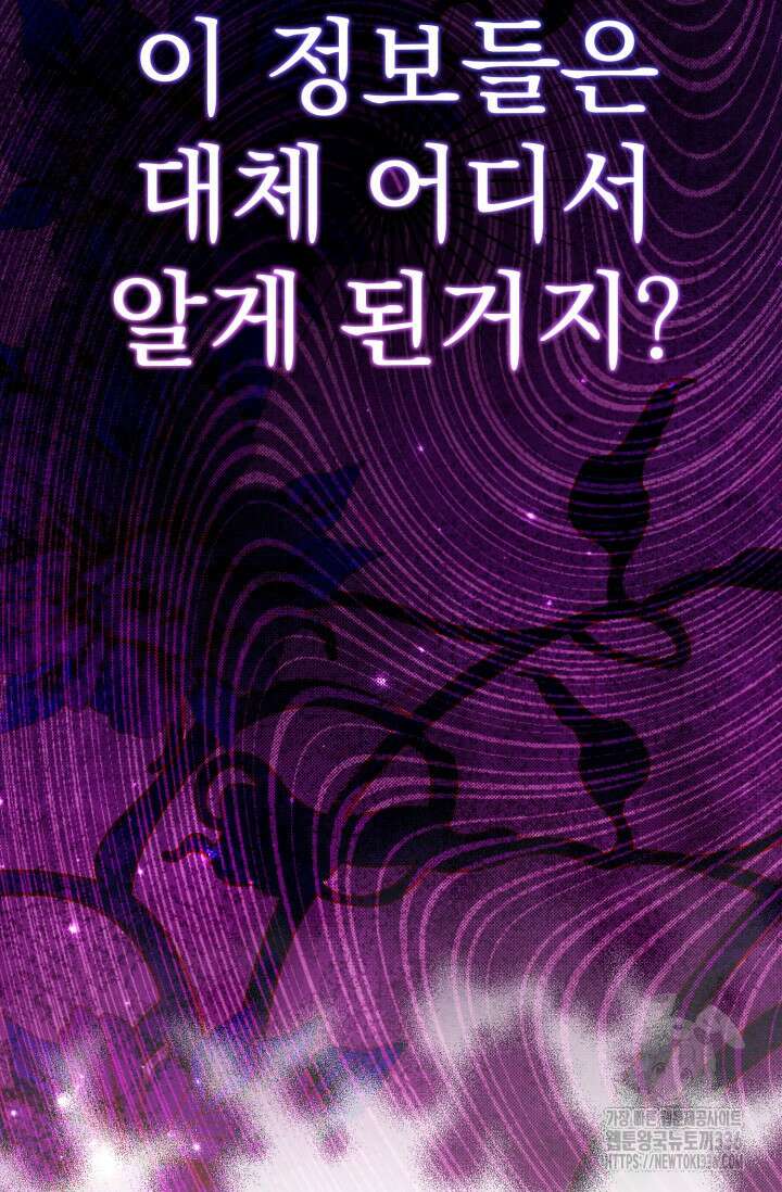 곧 망할 가문의 계약직 딸이 되었다 15화 13