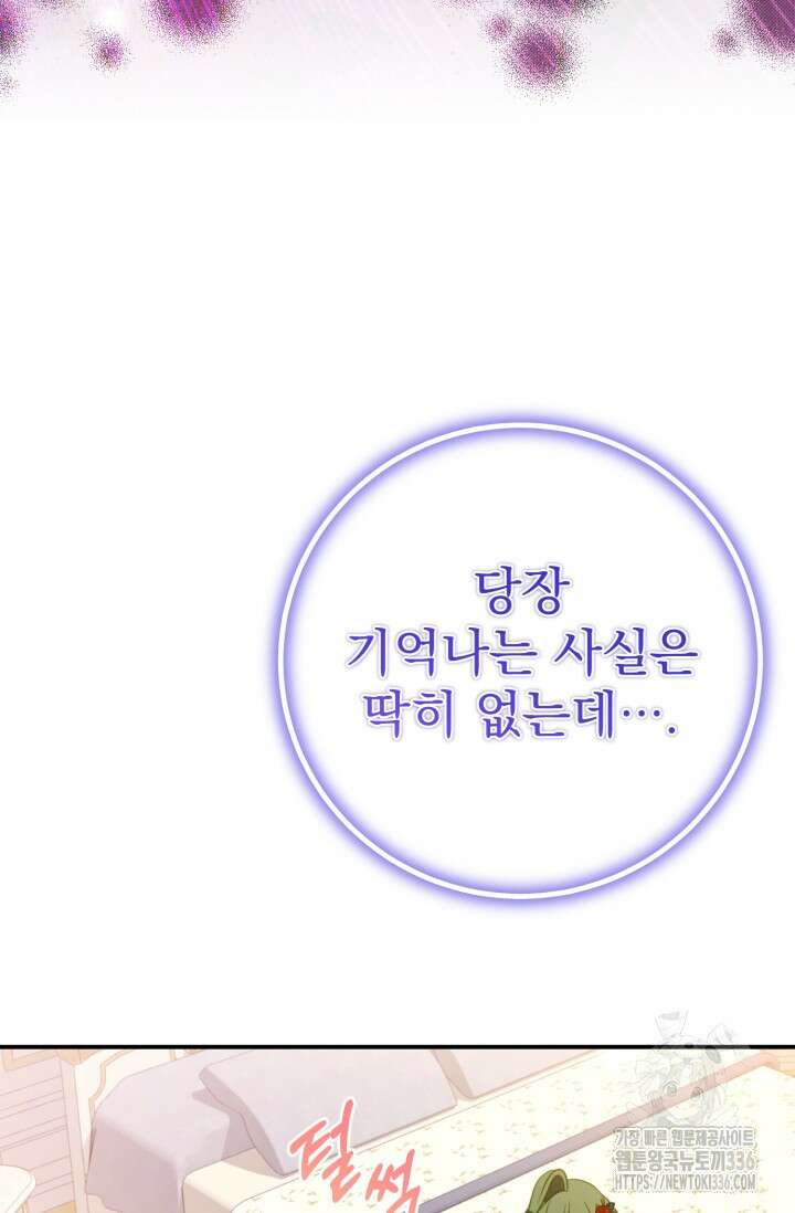 곧 망할 가문의 계약직 딸이 되었다 15화 14