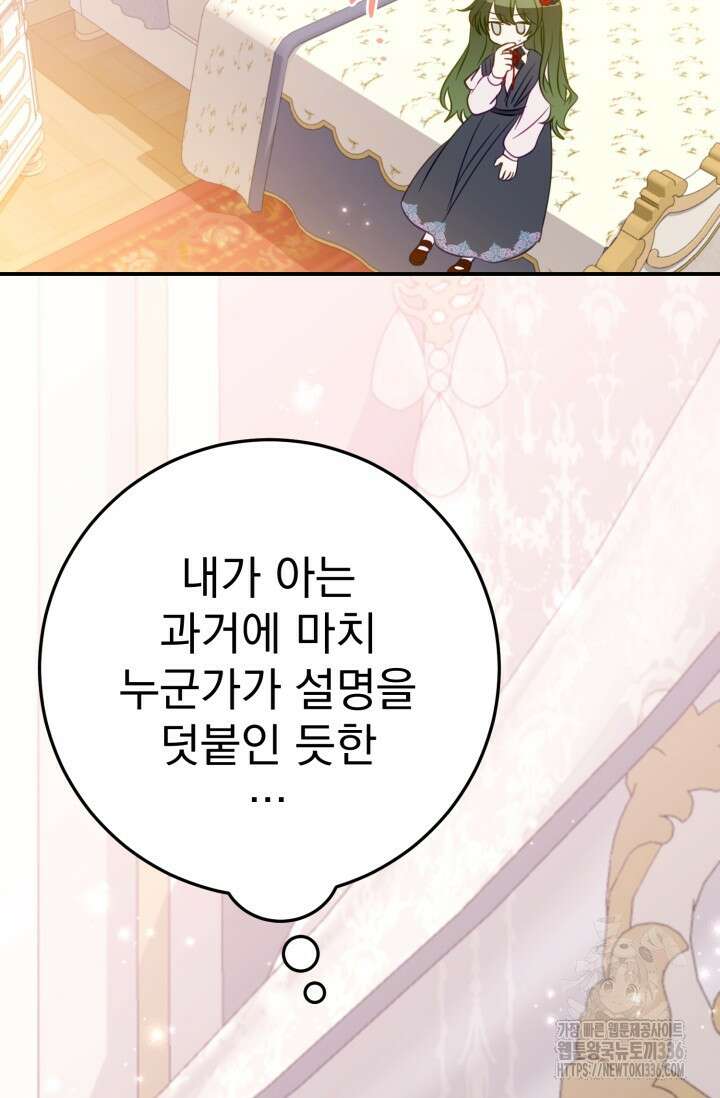 곧 망할 가문의 계약직 딸이 되었다 15화 15