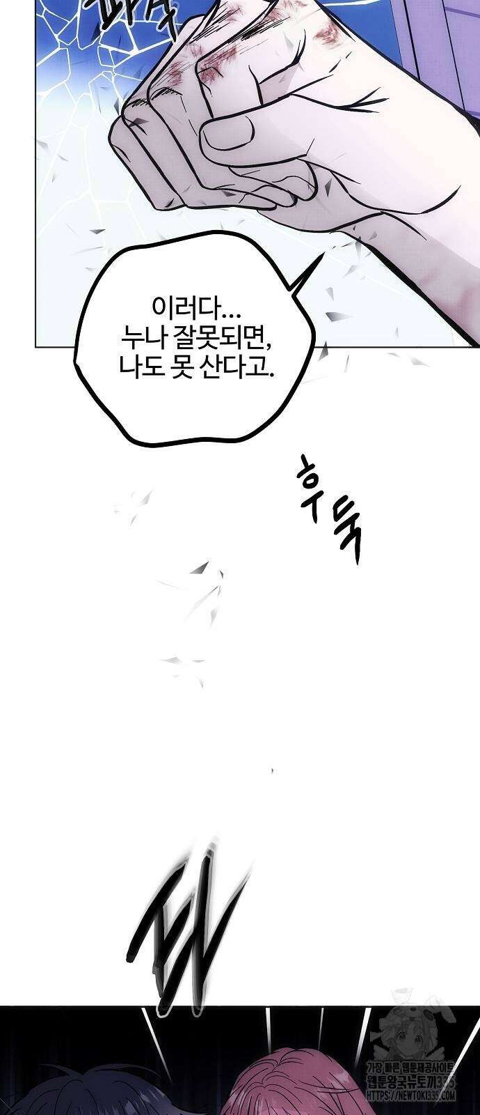 너에게로 중독 43화 5