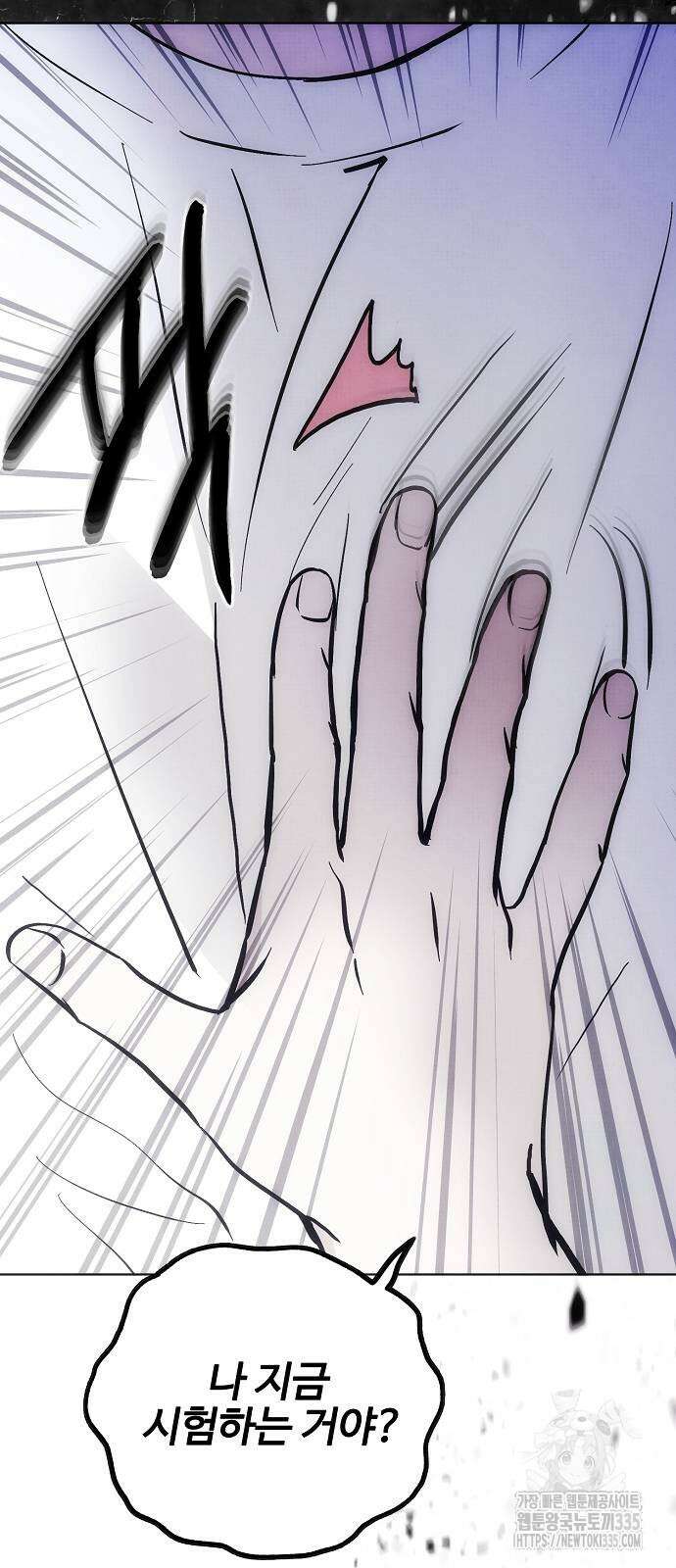 너에게로 중독 43화 8