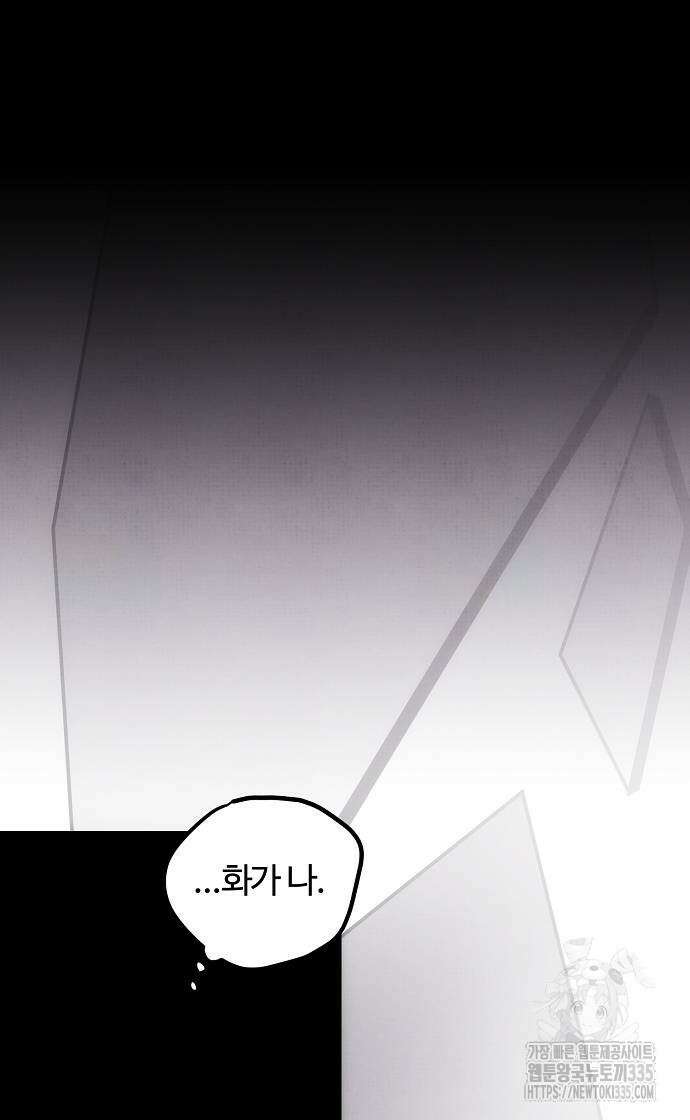 너에게로 중독 43화 12