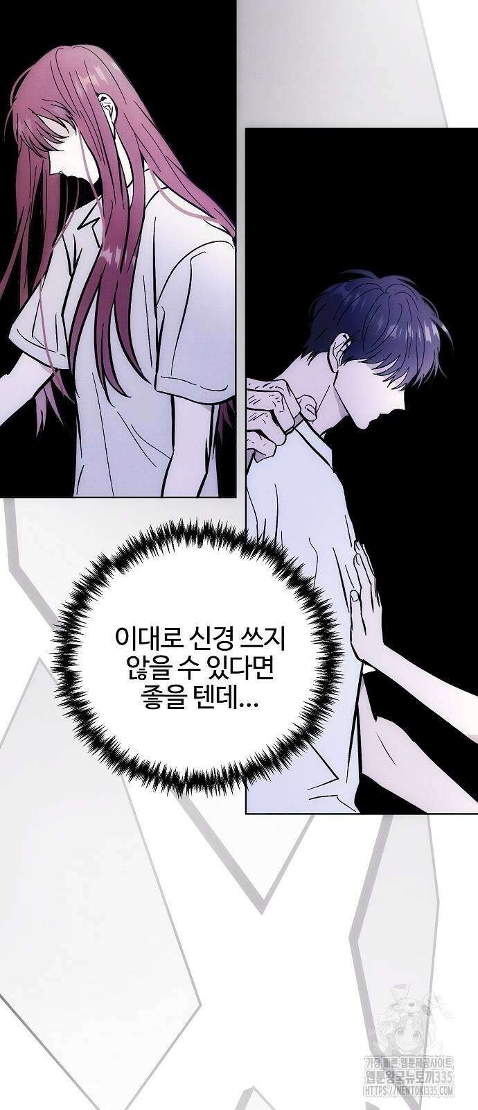 너에게로 중독 43화 13