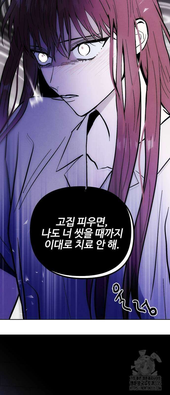 너에게로 중독 43화 17