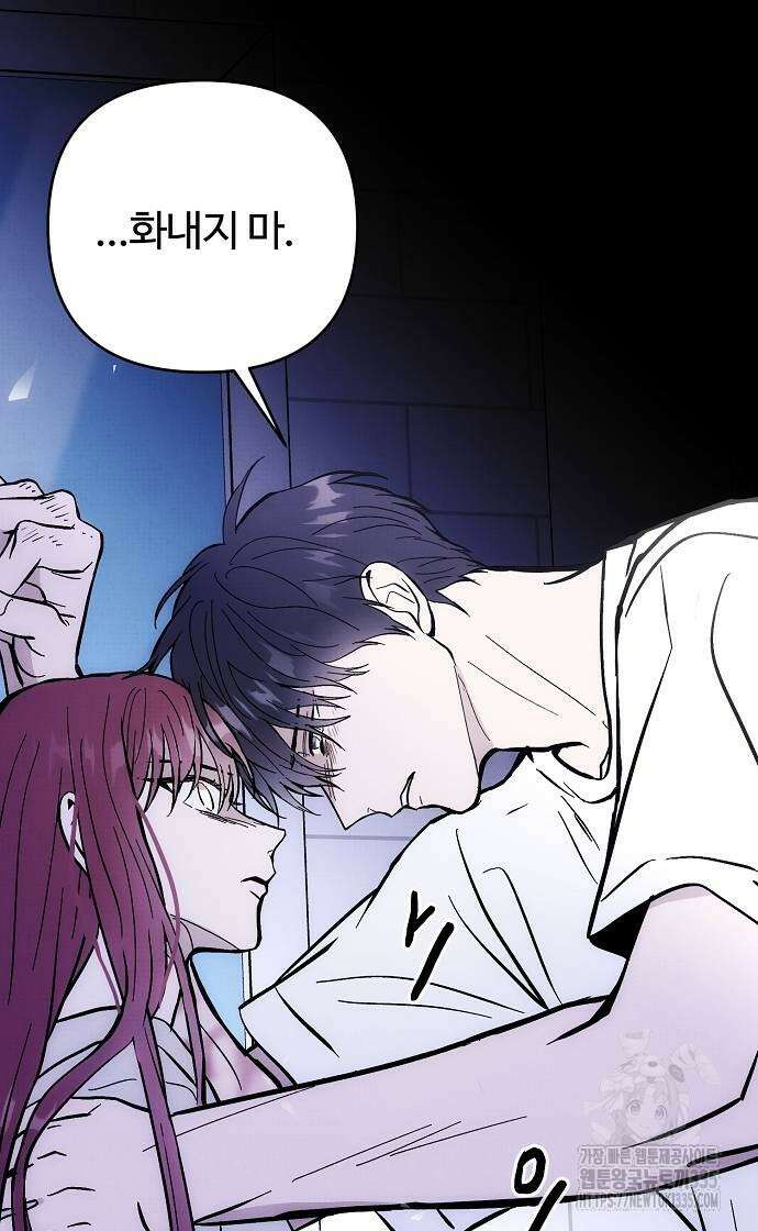 너에게로 중독 43화 18