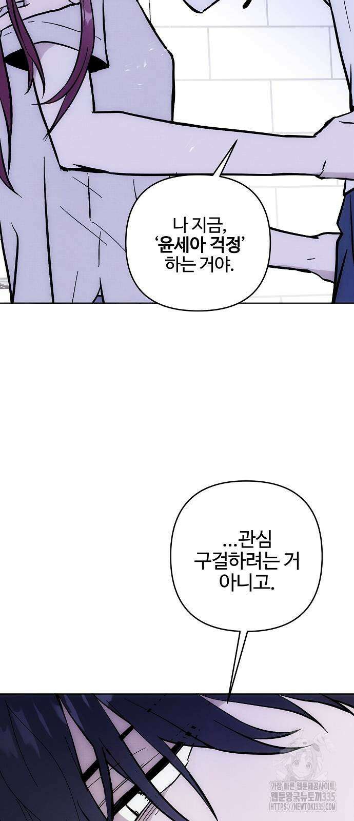 너에게로 중독 43화 19