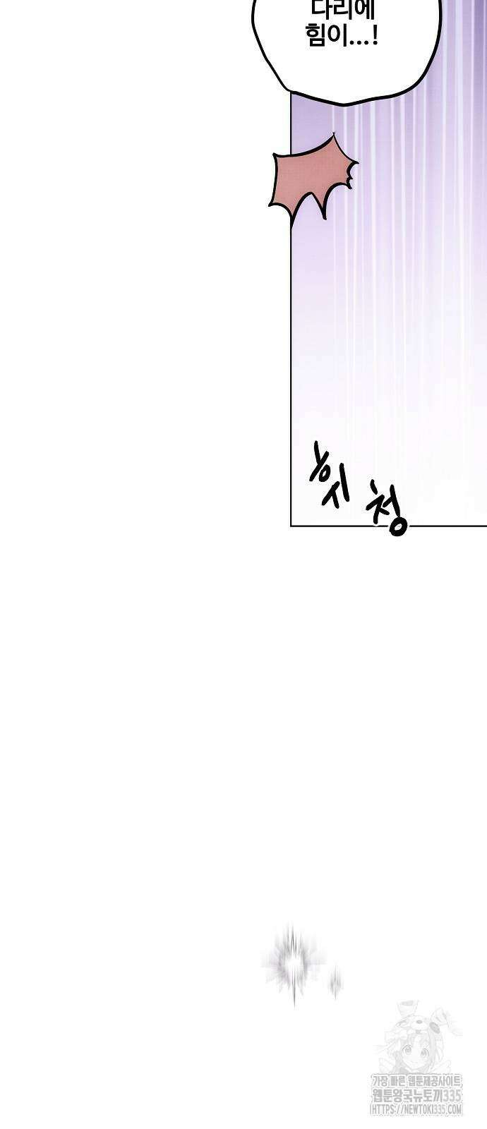 너에게로 중독 43화 22