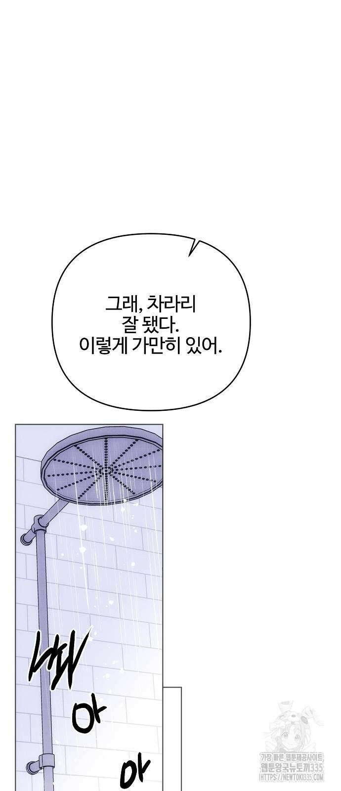너에게로 중독 43화 28