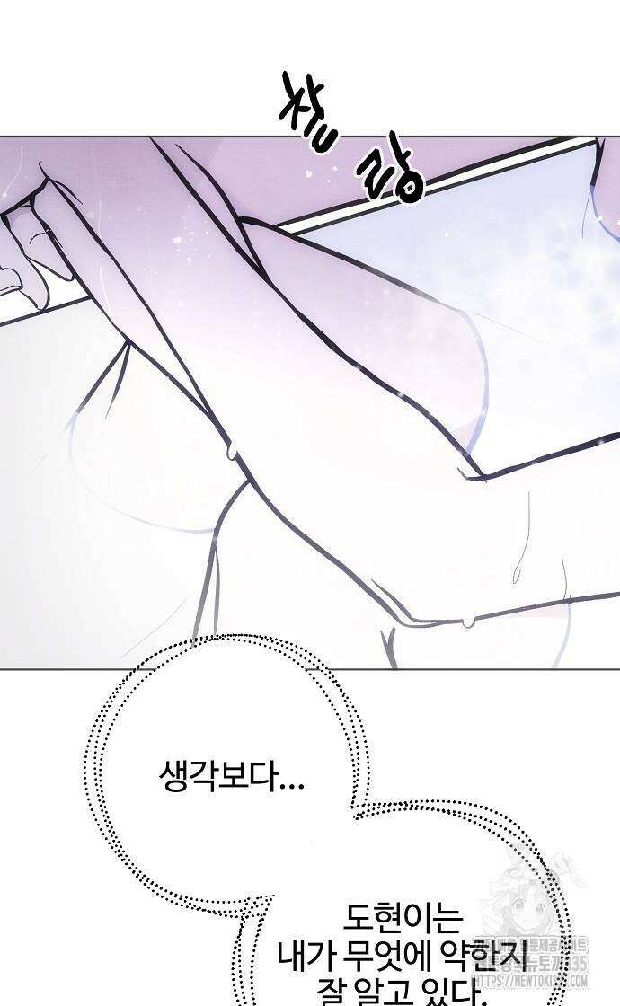 너에게로 중독 43화 33