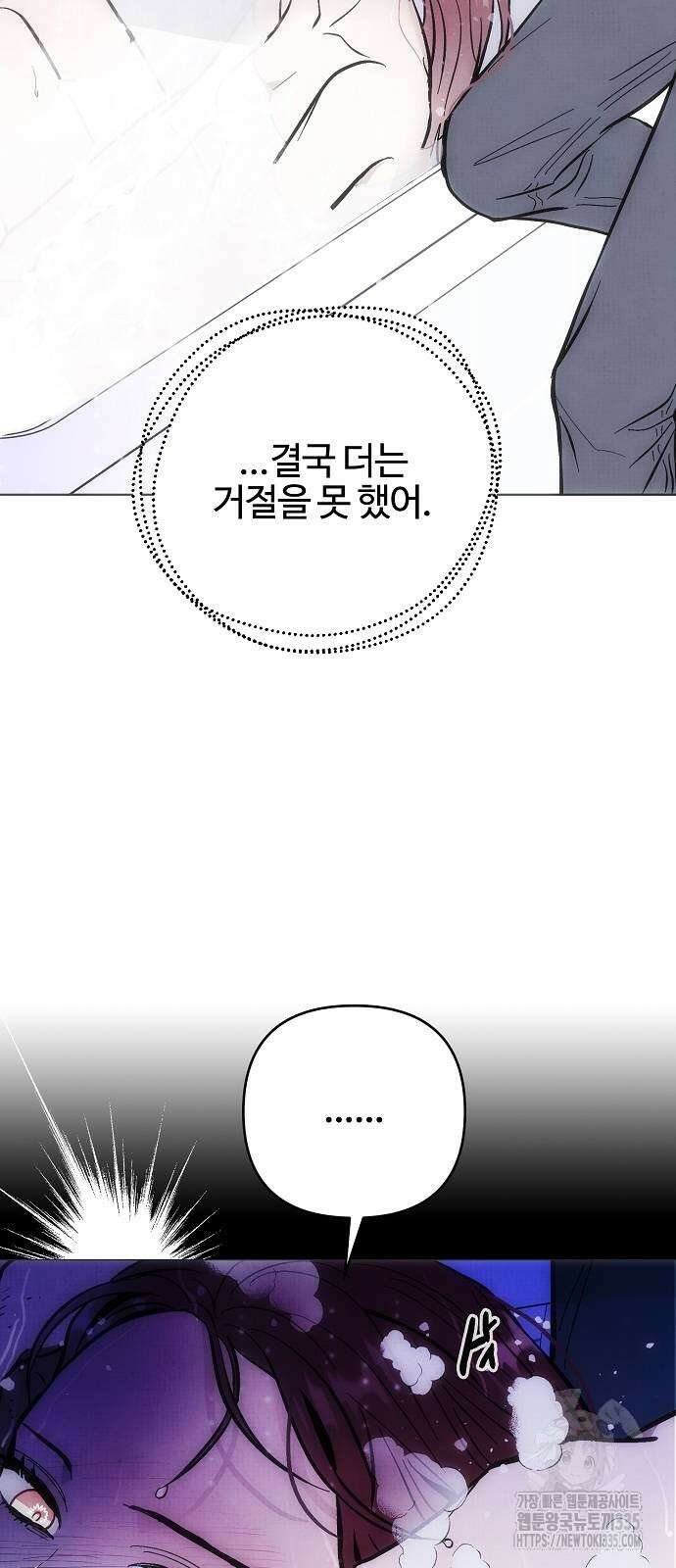 너에게로 중독 43화 35
