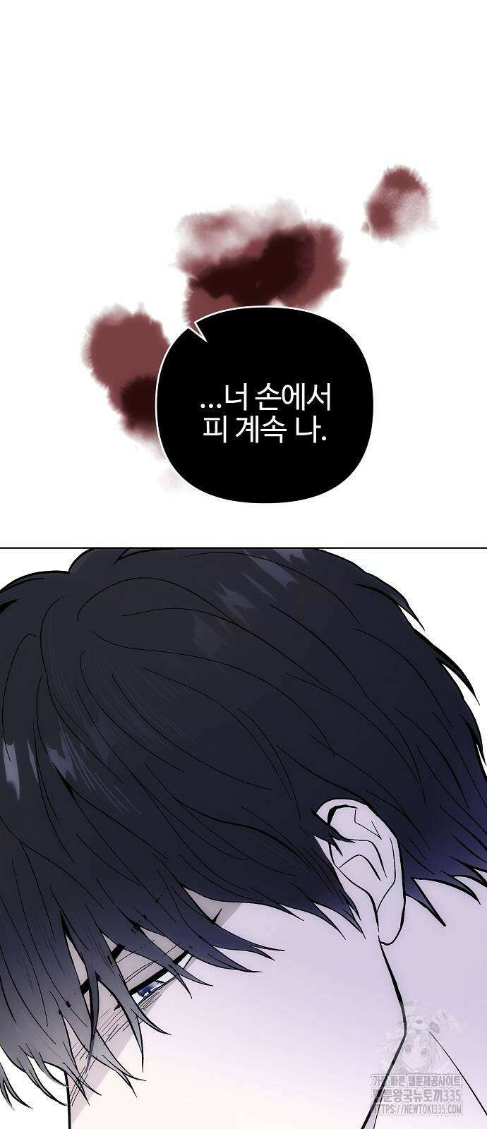 너에게로 중독 43화 37
