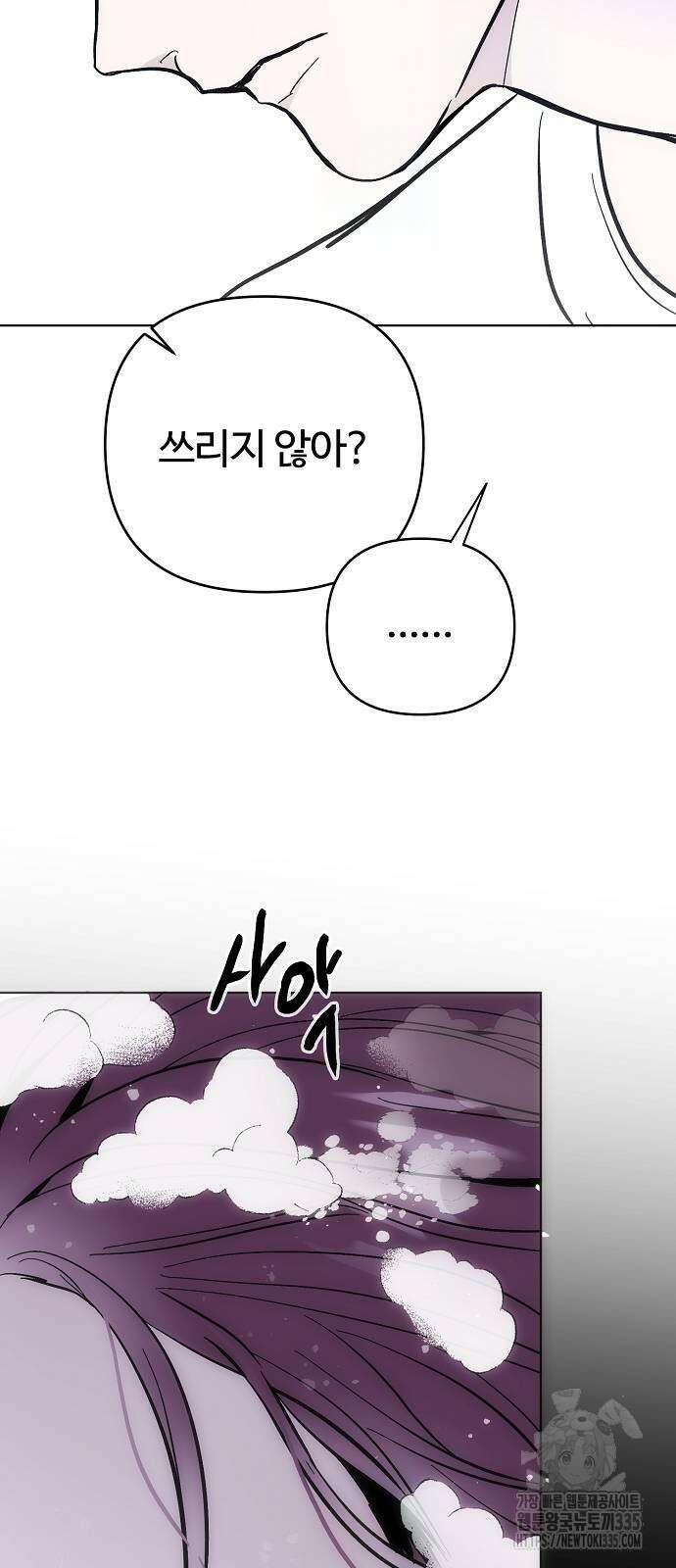 너에게로 중독 43화 38
