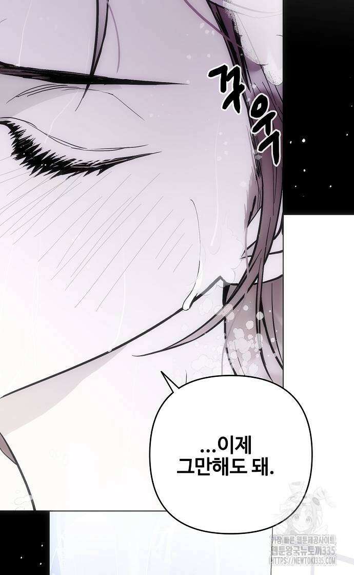 너에게로 중독 43화 39