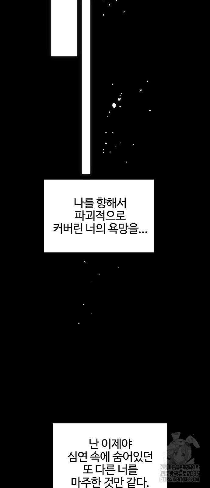 너에게로 중독 43화 41
