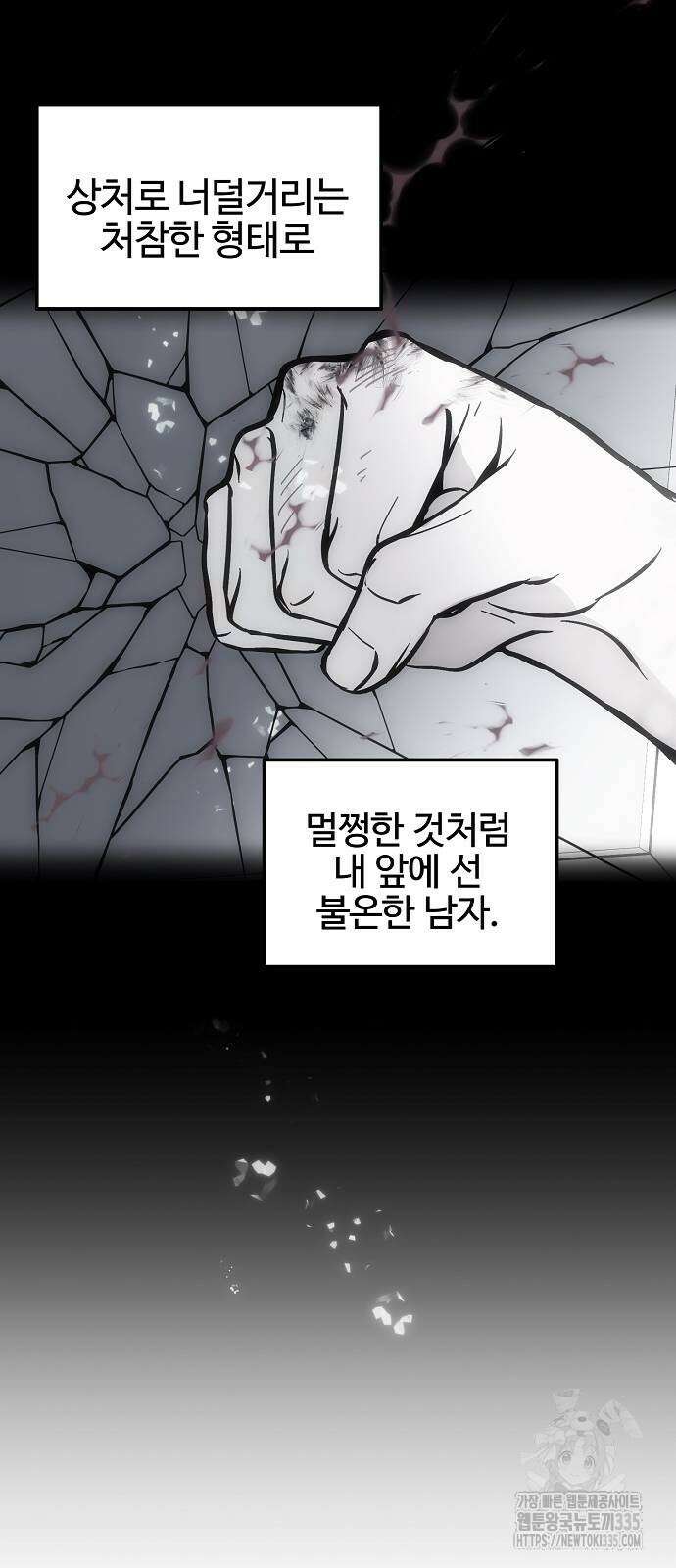 너에게로 중독 43화 43