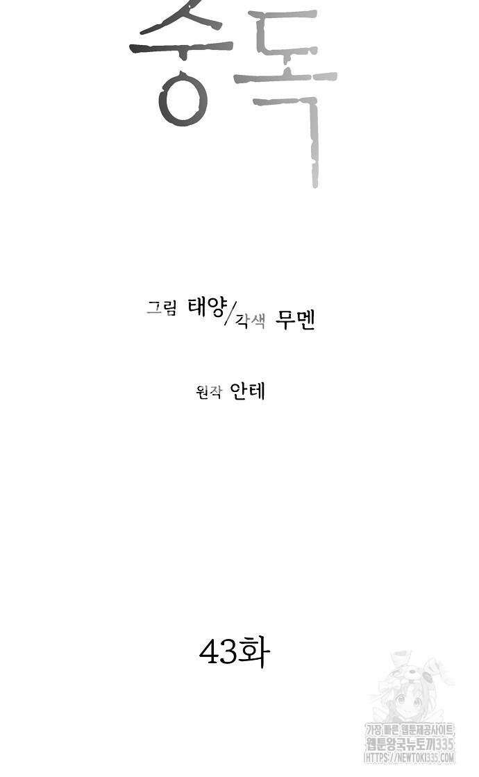 너에게로 중독 43화 45