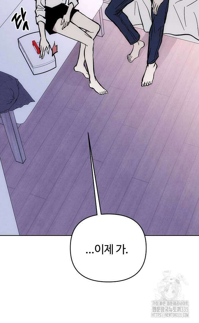 너에게로 중독 43화 48