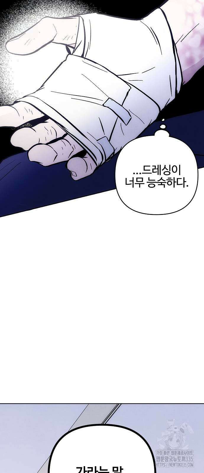 너에게로 중독 43화 50