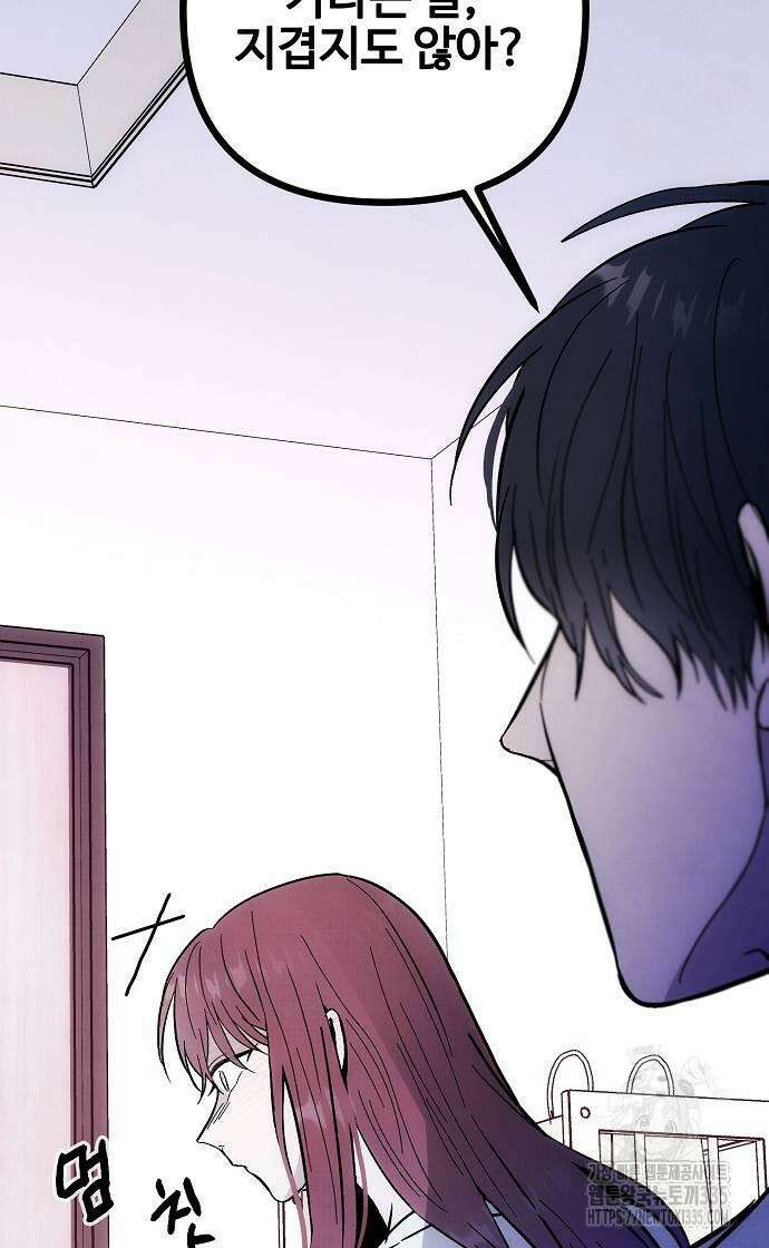 너에게로 중독 43화 51