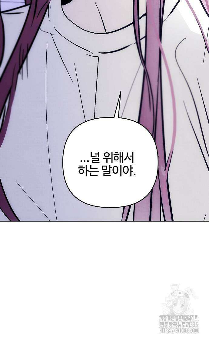 너에게로 중독 43화 54