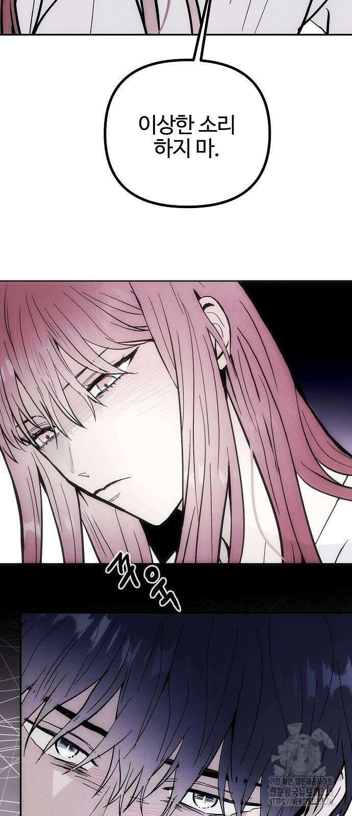너에게로 중독 43화 56